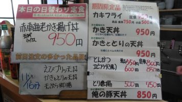 日替わり定食は赤車海老かき揚げ丼