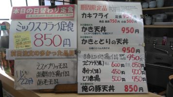 日替わり定食はミックスフライ定食