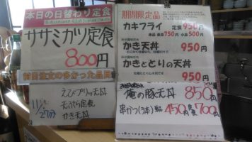 日替わり定食はササミカツ定食