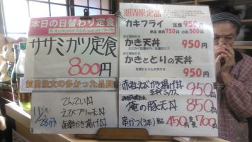 日替わり定食はササミカツ定食