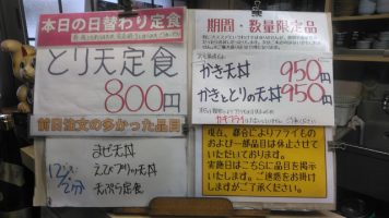 日替わり定食はとり天定食