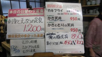 日替わり定食は刺身と天ぷらの定食