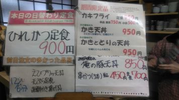 日替わり定食はひれかつ定食