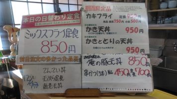 日替わり定食はミックスフライ定食