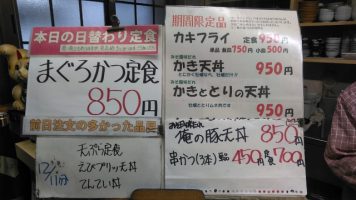 日替わり定食はまぐろかつ定食