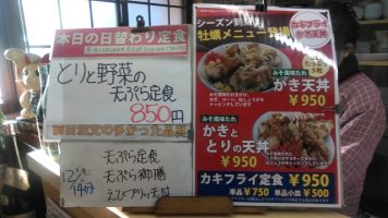 日替わり定食はとりと野菜の天ぷら定食