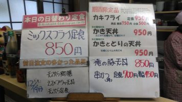 日替わり定食はミックスフライ定食