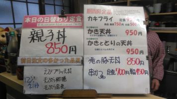 日替わり定食は親子丼