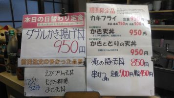 日替わり定食はダブルかき揚げ丼