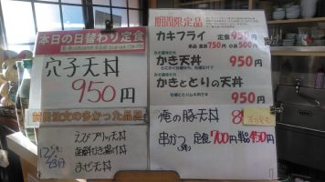 日替わり定食はダ穴子天丼