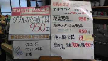 日替わり定食はダブルかき揚げ丼