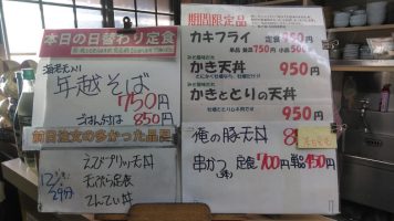 日替わり定食は年越そば