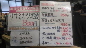 日替わり定食はササミカツ定食