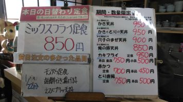 日替わり定食はミックスフライ定食