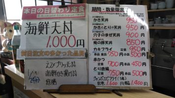 日替わり定食は海鮮天丼