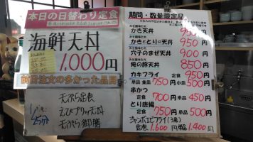 日替わり定食は海鮮天丼