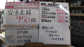 日替わり定食は穴子天丼