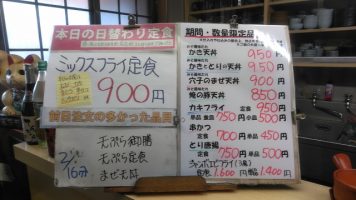 日替わり定食はミックスフライ定食