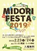 緑フェスタ2019のチラシ