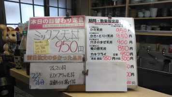 日替わり定食はミックス天丼