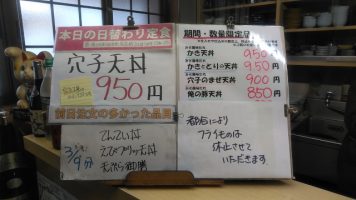 日替わり定食は穴子天丼