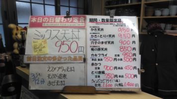 日替わり定食はミックス天丼