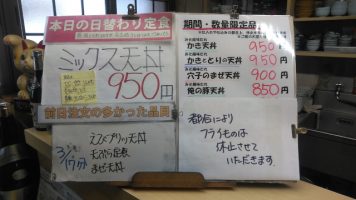 日替わり定食はミックス天丼