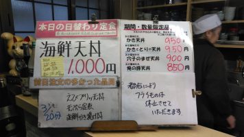 日替わり定食は海鮮天丼