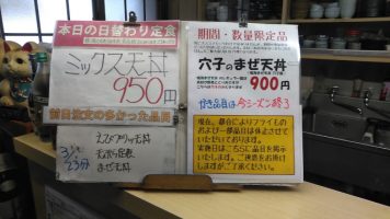 日替わり定食はミックス天丼