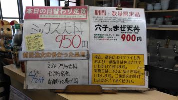 日替わり定食はミックス天丼