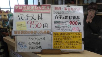 日替わり定食は穴子天丼