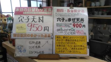 日替わり定食は穴子天丼