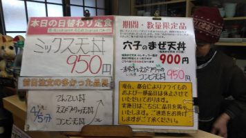 日替わり定食はミックス天丼