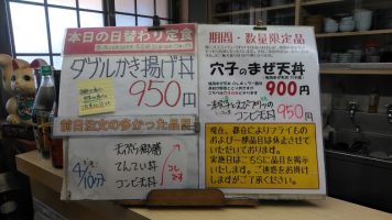 日替わり定食はダブルかき揚げ丼