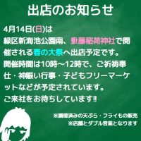 豊藤稲荷神社 春の大祭に出店