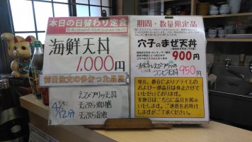 日替わり定食は海鮮天丼