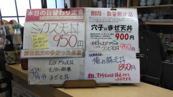 日替わり定食はミックス天丼