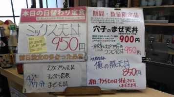 日替わり定食はミックス天丼