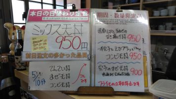 日替わり定食はミックス天丼