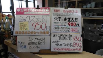 日替わり定食はミックス天丼