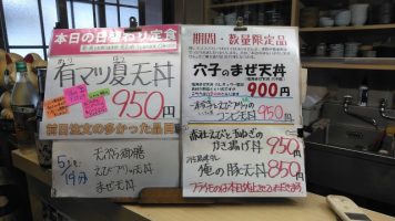 日替わり定食は有マツ夏天丼