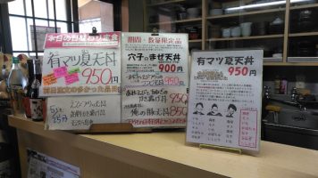 日替わり定食は有マツ夏天丼