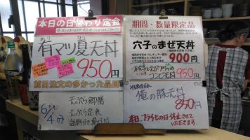 日替わり定食は有マツ夏天丼