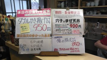 日替わり定食はダブルかき揚げ丼