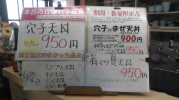 日替わり定食は穴子天丼