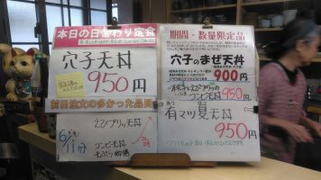 日替わり定食は穴子天丼