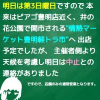 明日の情熱マーケット 豊明軽トラ市は中止