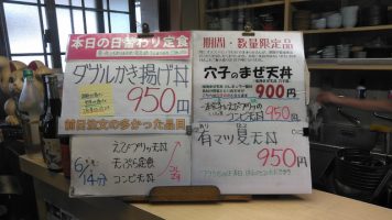 日替わり定食はダブルかき揚げ丼