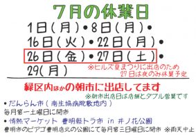 令和元年7月のお知らせ