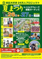 夏まつり2019 in ヒルズウォーク徳重ガーデンズのポスター